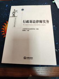 行政诉讼律师实务