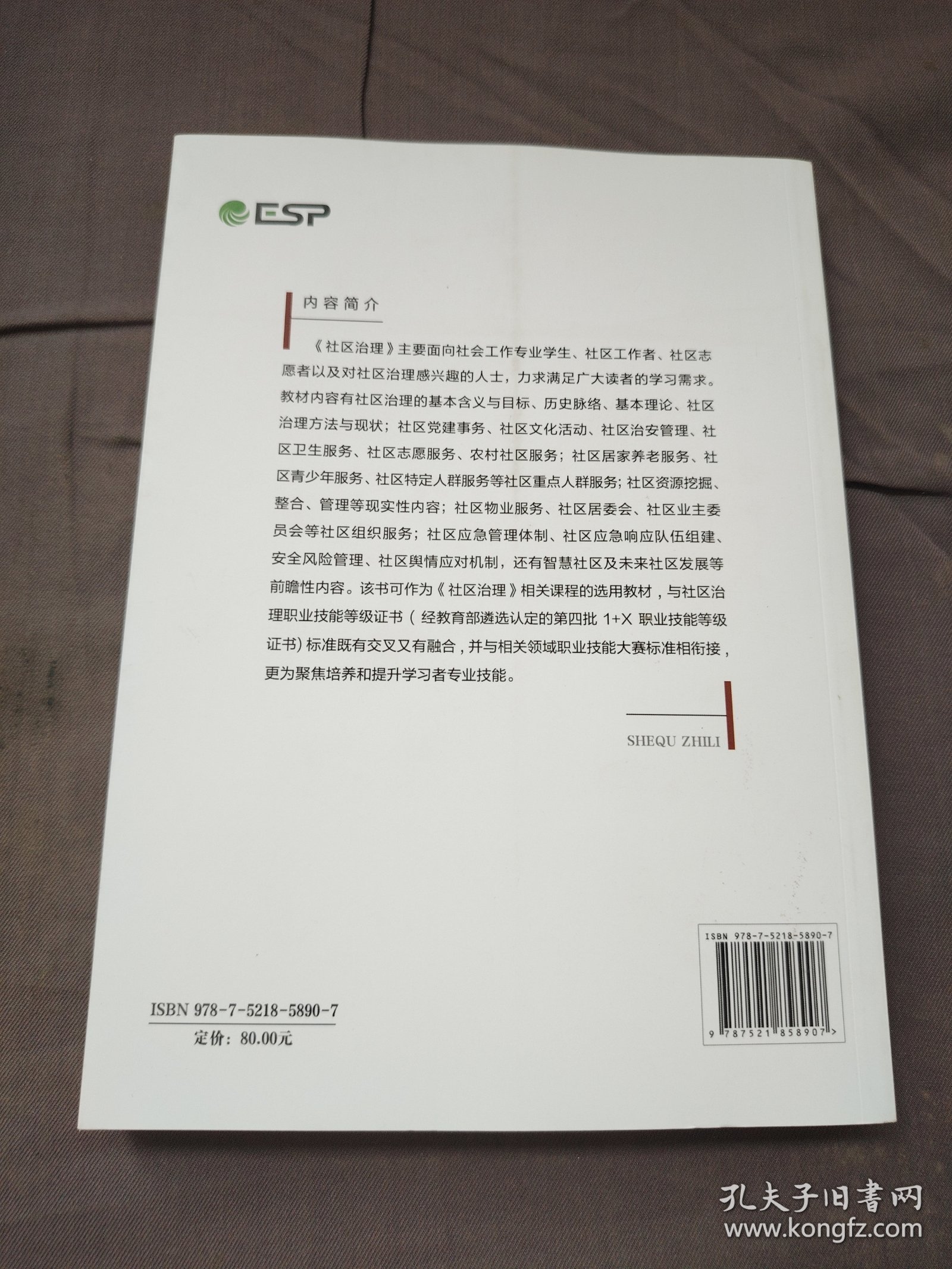 社区洽理