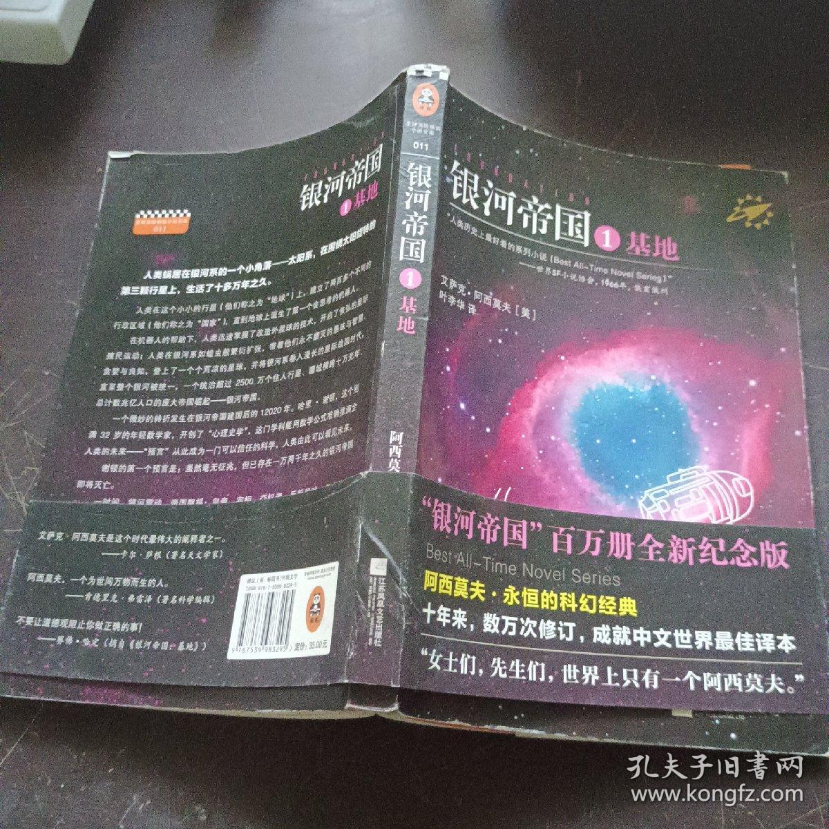 银河帝国 ：基地