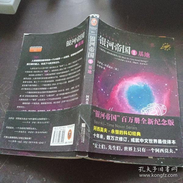 银河帝国 ：基地