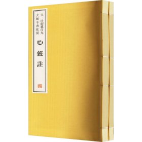 弘一法师藏印光大师手书批阅(全2册) 印光 线装书局