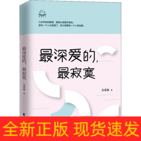 最深愛的,最寂寞