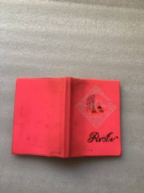 空白日记本 日记（扉页有笔迹）