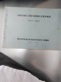 全国各地工资类别生活补贴