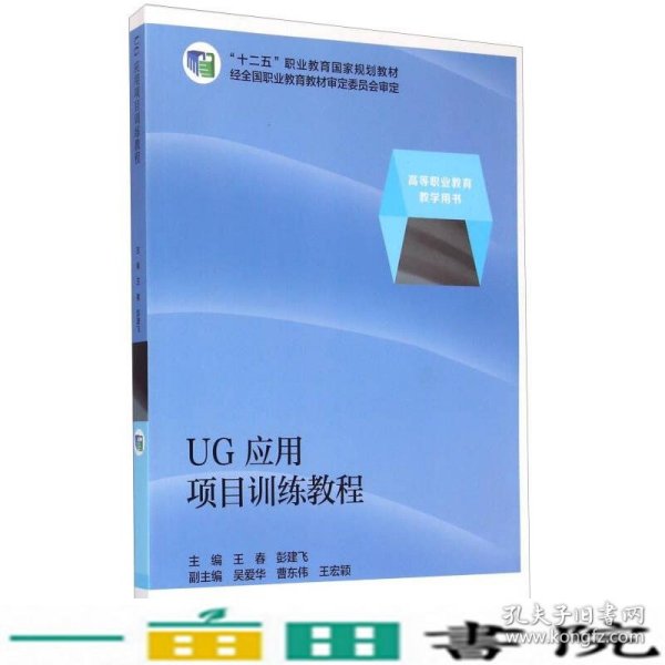 UG应用项目训练教程