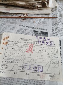 1964年婺源县茶叶公司凤山茶站收购绿毛茶凭证（夏茶3级1等）一张。