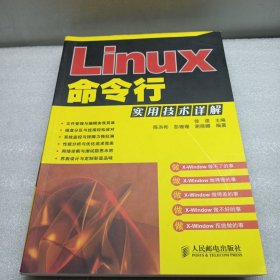 Linux命令行实用技术详解