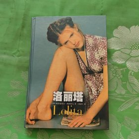 洛丽塔