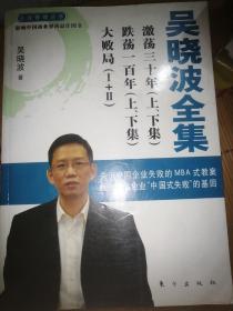 吴晓波全集