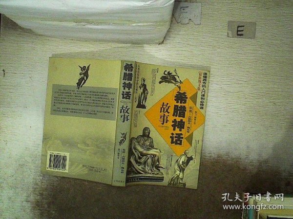 《资治通鉴》故事（全2册）