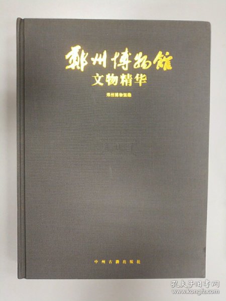 郑州博物馆文物精华