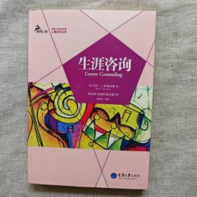 生涯咨询
