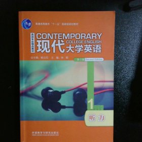 现代大学英语1听力secondedition