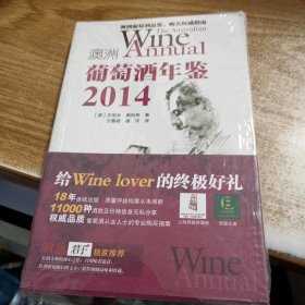 2014澳洲葡萄酒年鉴