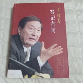 朱镕基答记者问