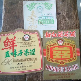 秦陇牌《白葡萄酒》《甜红葡萄酒》《鲜五味子果酒》酒标 3张合售