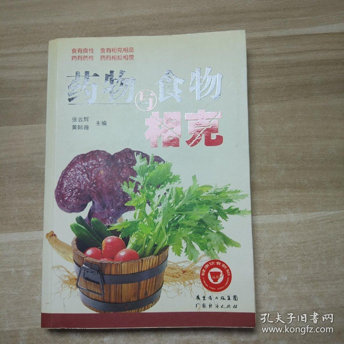 食物与食物相克