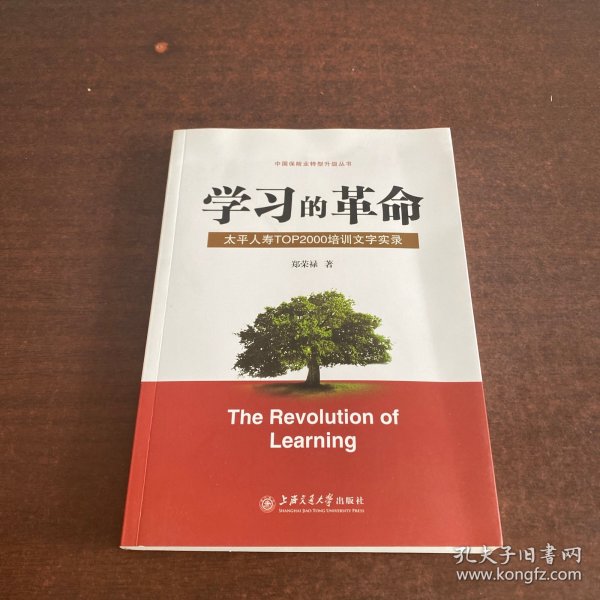 学习的革命:太平人寿TOP2000培训文字实录