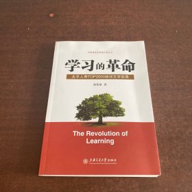 学习的革命:太平人寿TOP2000培训文字实录