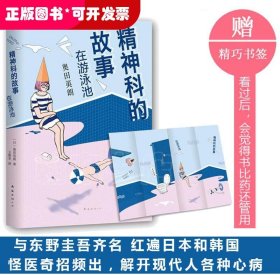 精神科的故事-在游泳池