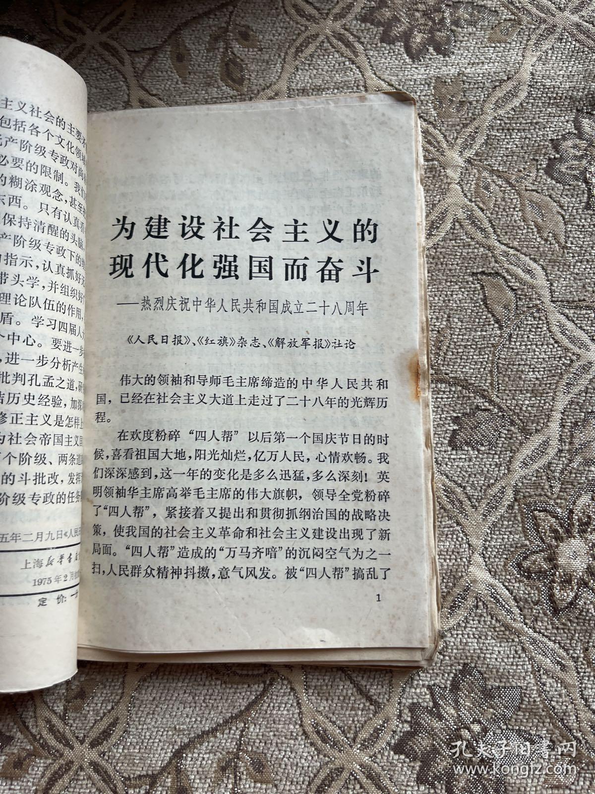 学习文选1975