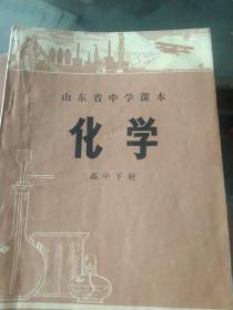 70年代高中化学下册