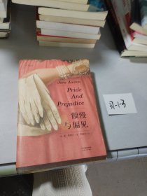 傲慢与偏见