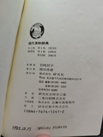 現代英和辞典