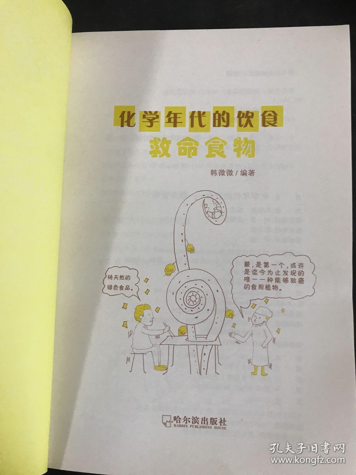 化学年代的饮食：救命食物