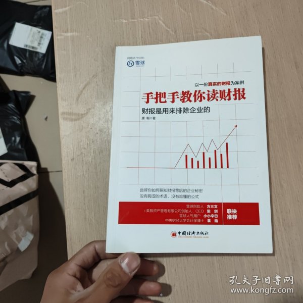 手把手教你读财报：财报是用来排除企业的