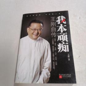 我本顽痴♥