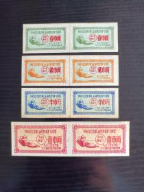 1962-1963年贵州省出售粮、油奖售食糖专用票（糖票）
