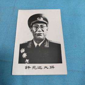 许光达元帅黑白照片一张9cm×6.5cm