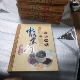 中医食疗实用大全