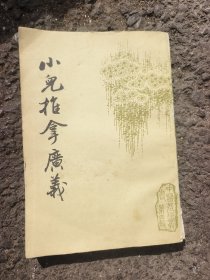 小儿推拿广义