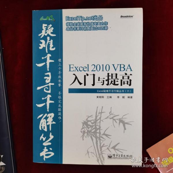 Excel 2010 VBA入门与提高