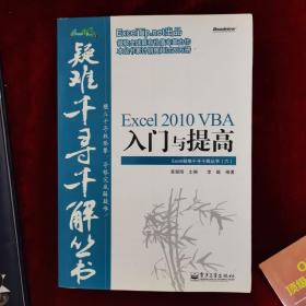 Excel 2010 VBA入门与提高