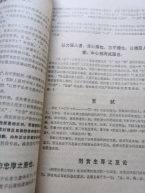 中学政治教学参考材料