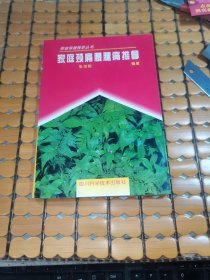 家庭颈肩腰腿痛推拿 （92年1版，96年2印，满50元免邮费）