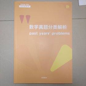 橙啦数学真题分类解析