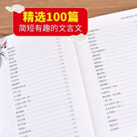 小学生必背文言文 名师领读版 彩图版 9787570436231