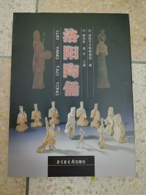 洛阳陶俑