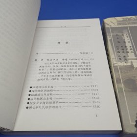 明清两朝深圳档案文献演绎（第一卷 + 第四卷）
