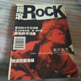 摇滚ROCK，无碟无磁带