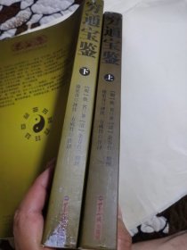 穷通宝鉴（上下册）