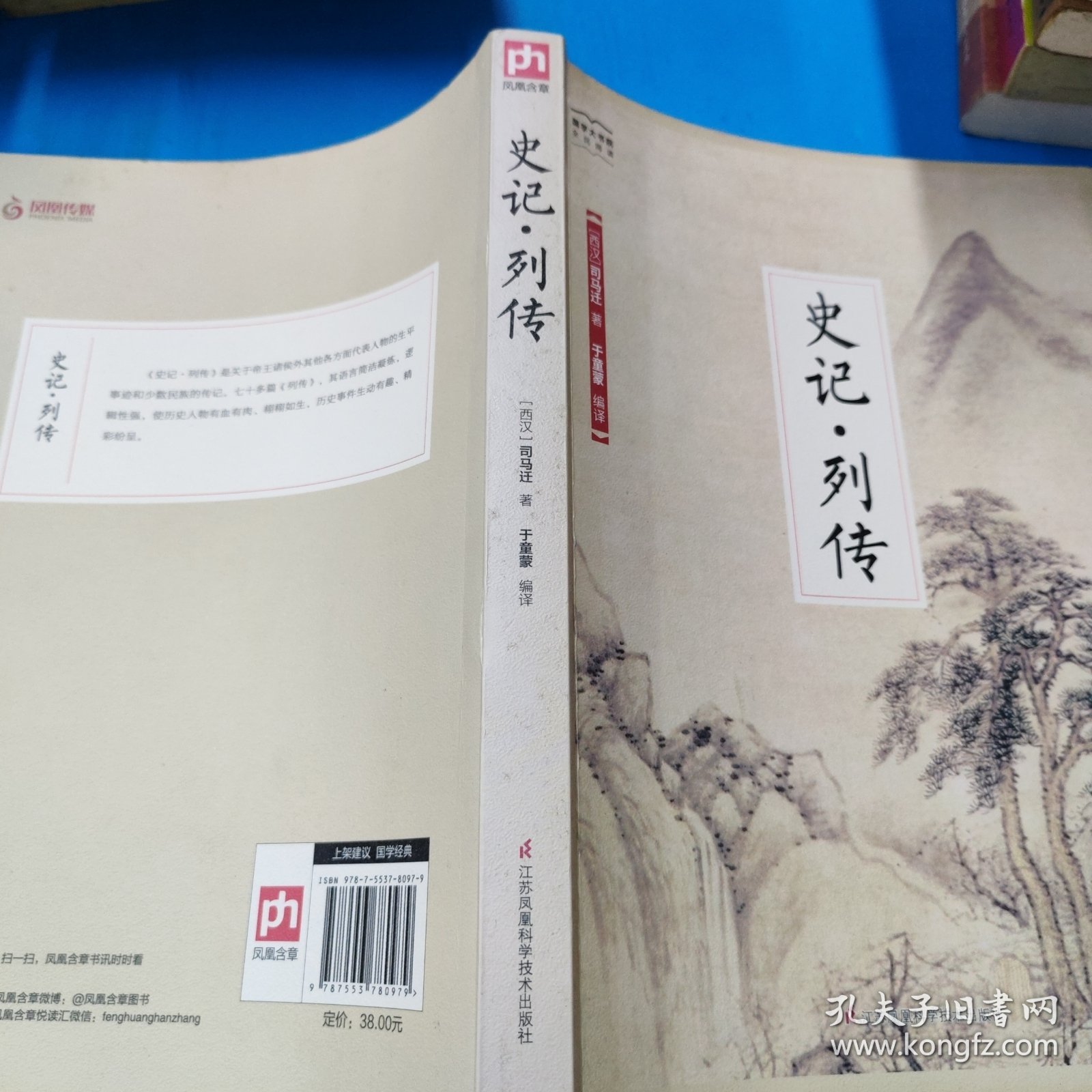 国学大书院系列：史记·列传