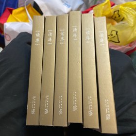 读库（2201-2206）六册合售