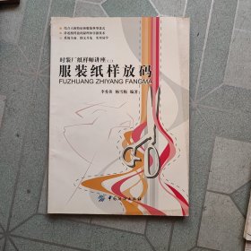 服装纸样放码——时装厂纸样师讲座（三）