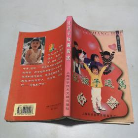 讓孩子遠離傷害