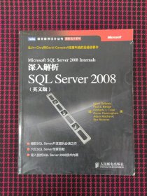 （品好现货无写划）深入解析SQL Server 2008：让Jim Gray和David Campbell拍案叫绝的圣经级著作